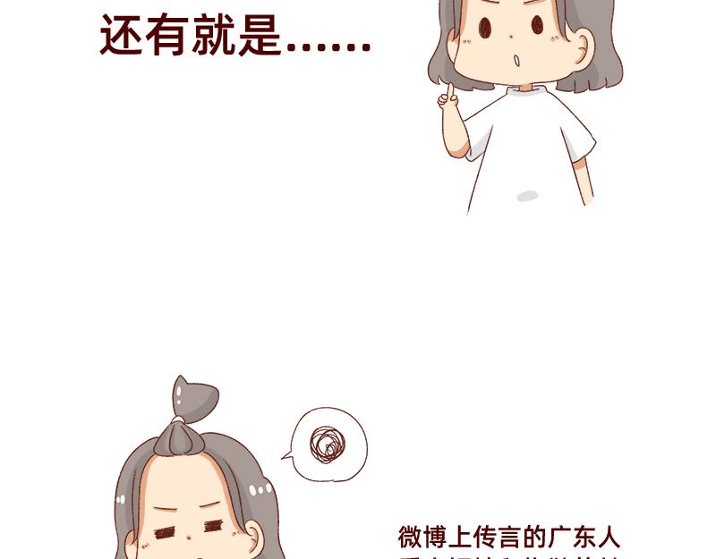 被误认是广东土豪~-第61话