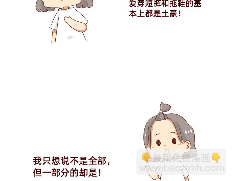 被误认是广东土豪~-第61话