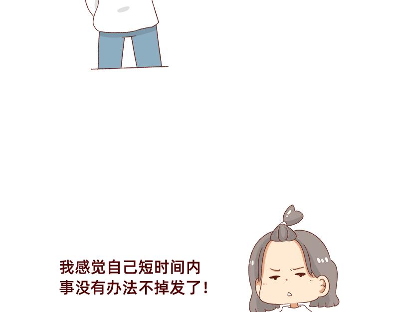 掉发问题~-第63话