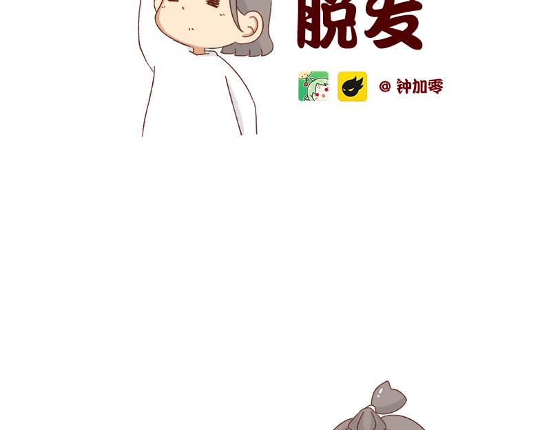 掉发问题~-第63话