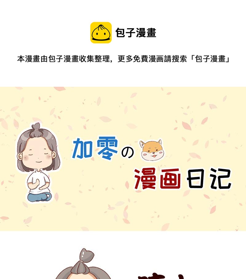 突然找你的都不是好事~-第67话