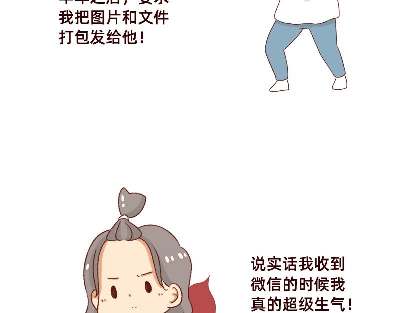 突然找你的都不是好事~-第67话