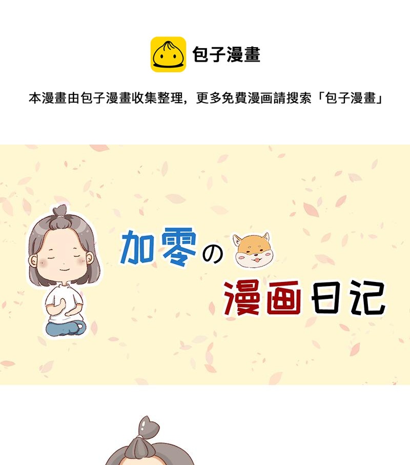 不想对着电脑的时候~-第69话