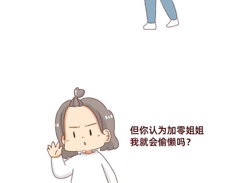 不想对着电脑的时候~-第69话