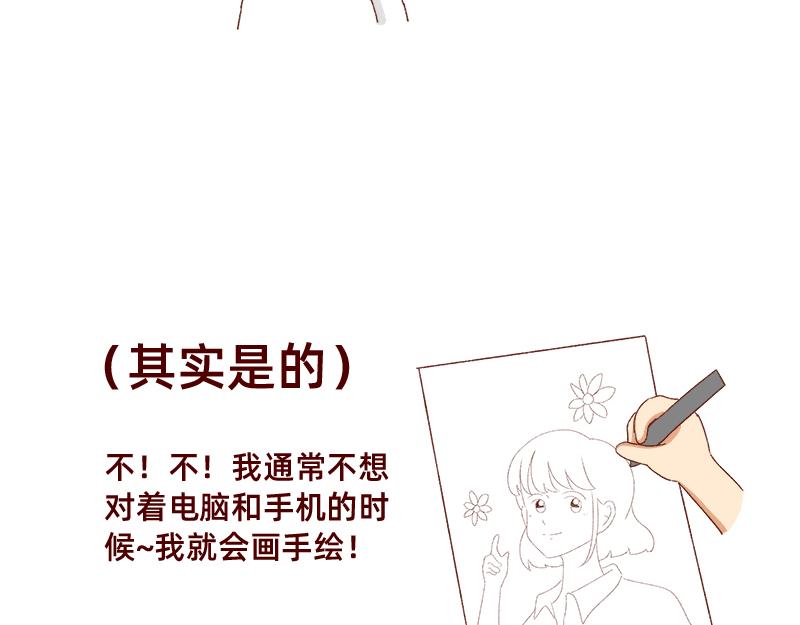 不想对着电脑的时候~-第69话