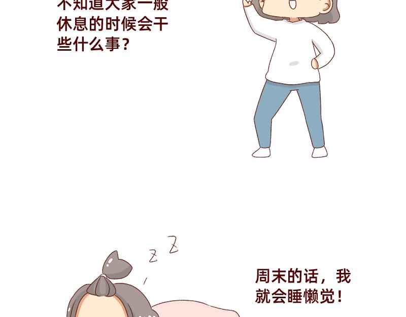 不想对着电脑的时候~-第69话