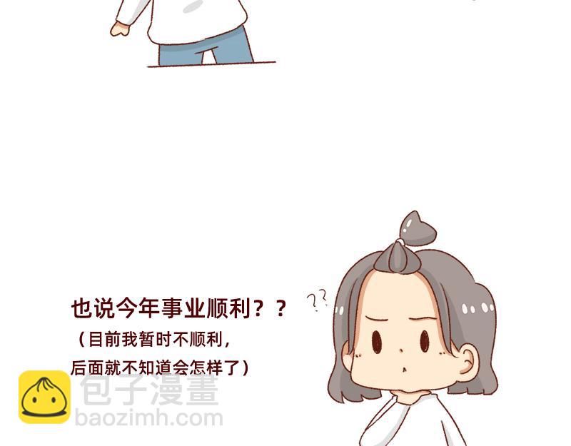 牛年大吉~-第73话