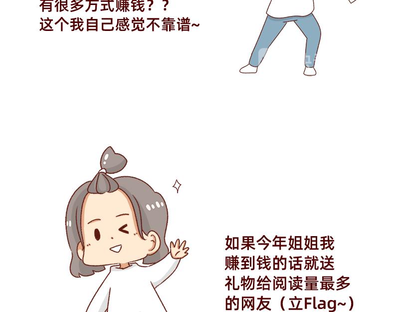 牛年大吉~-第73话