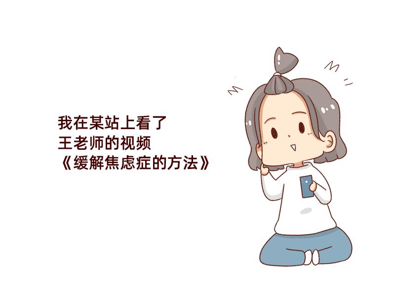 缓解焦虑怎么办~-第75话