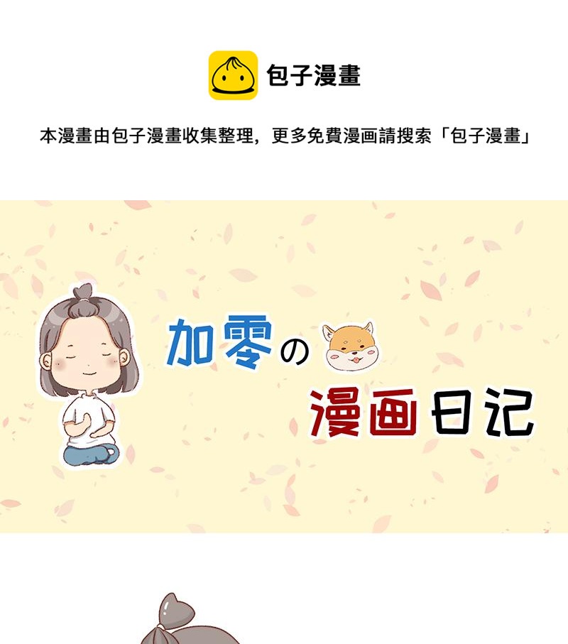 发胖的借口~-第79话