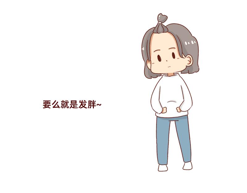 发胖的借口~-第79话