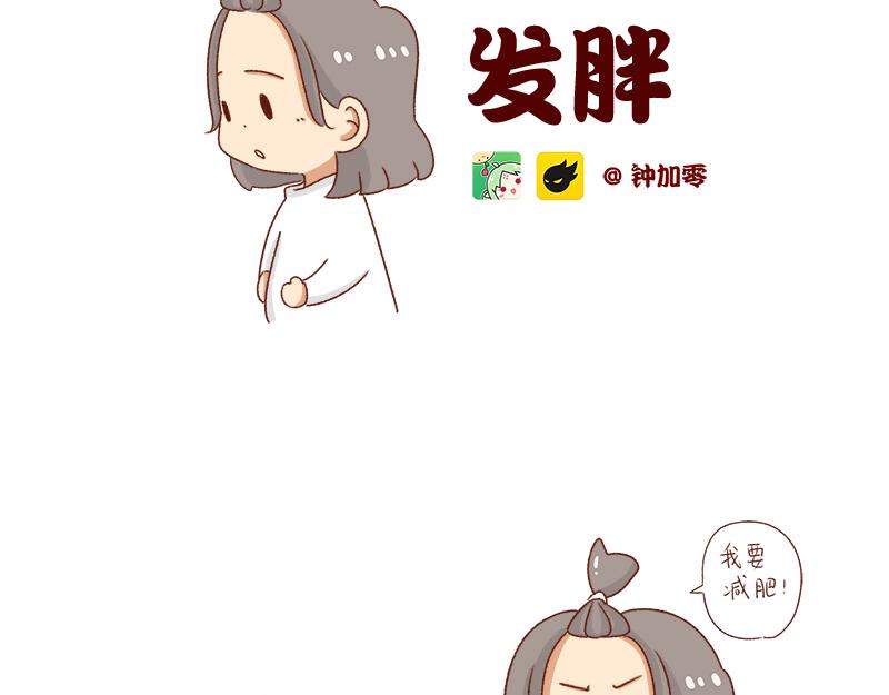 发胖的借口~-第79话