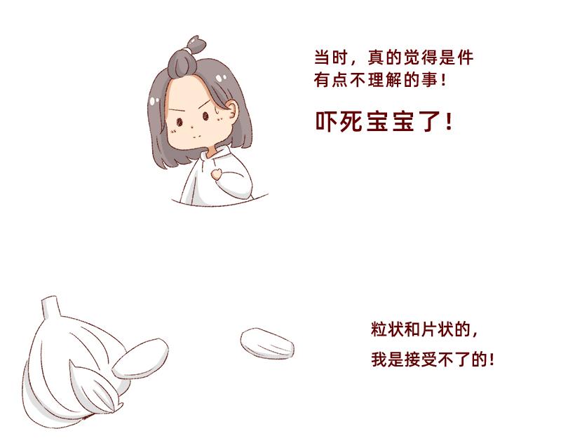 我对大蒜的看法~-第9话