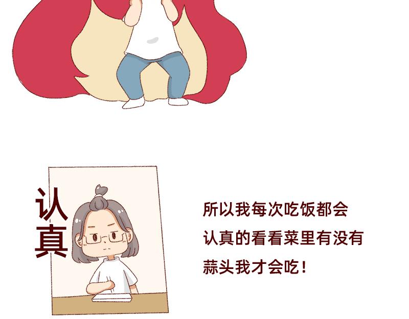 我对大蒜的看法~-第9话