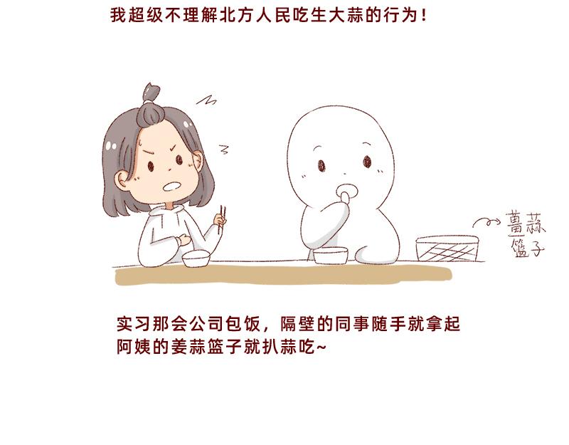 我对大蒜的看法~-第9话