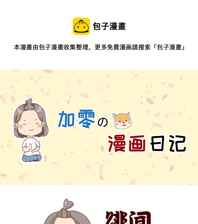 学生时代传过的绯闻~-第81话