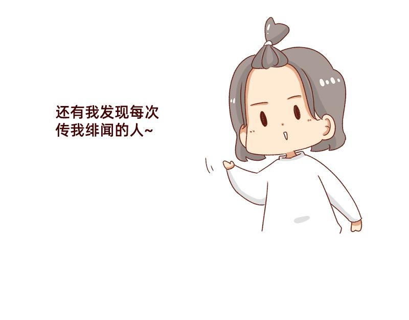 学生时代传过的绯闻~-第81话