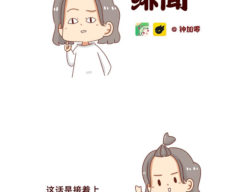 学生时代传过的绯闻~-第81话