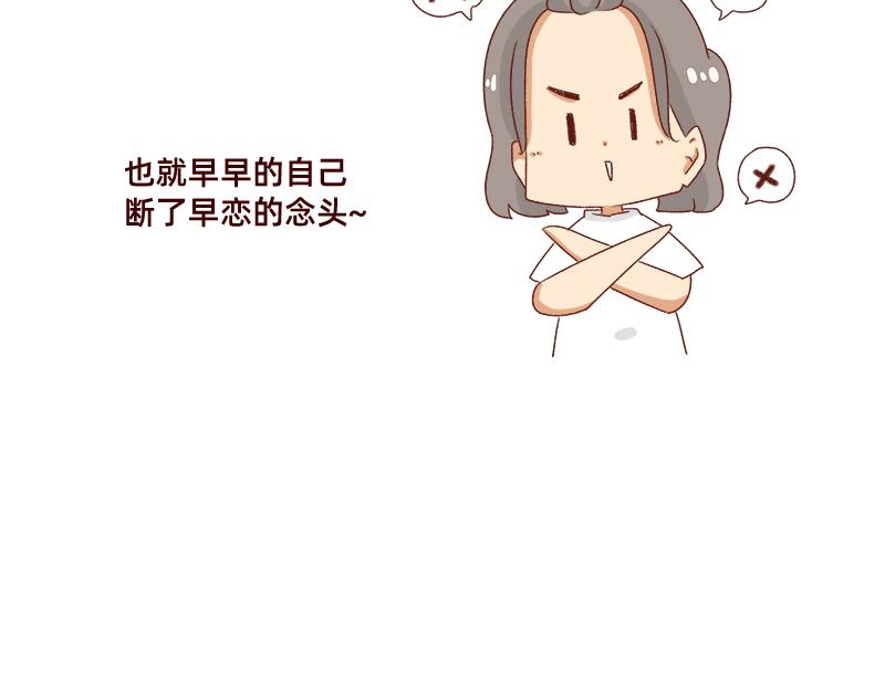 学生时代传过的绯闻~-第81话