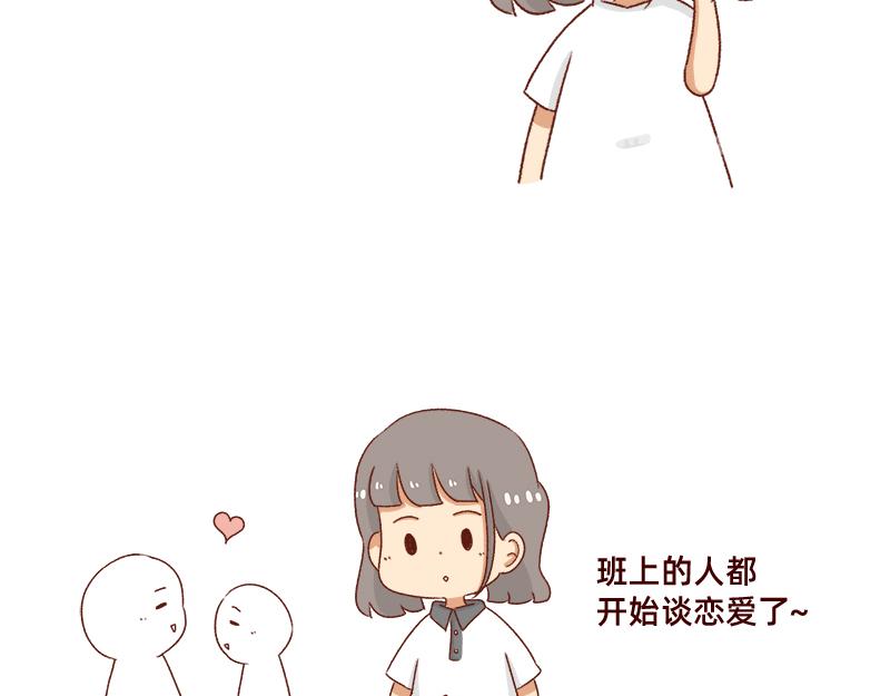 加零的漫画日记 - 学生时代传过的绯闻~ - 2