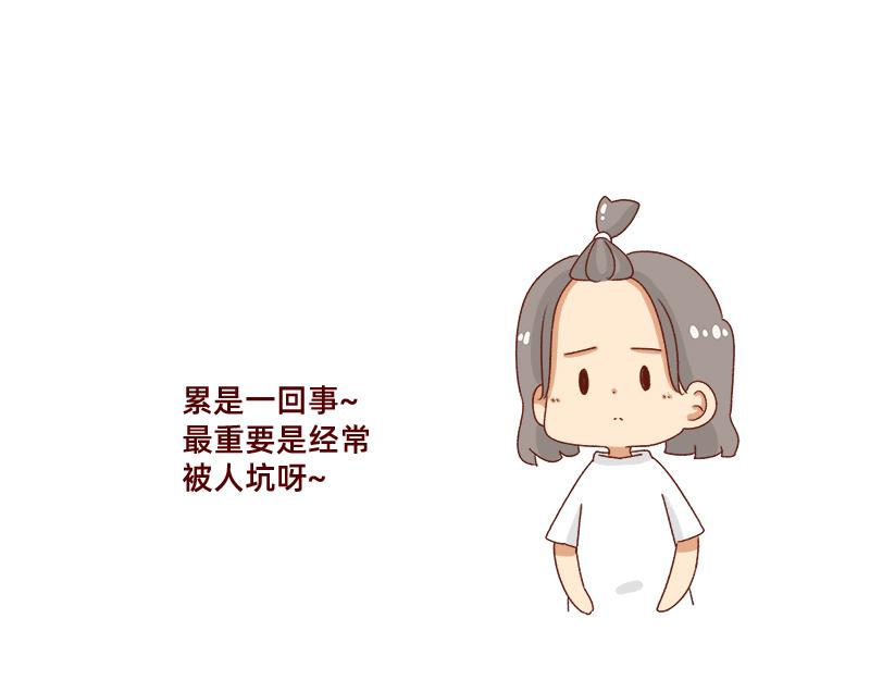 加零的漫畫日記 - 心情不好的時候也要努力~ - 4