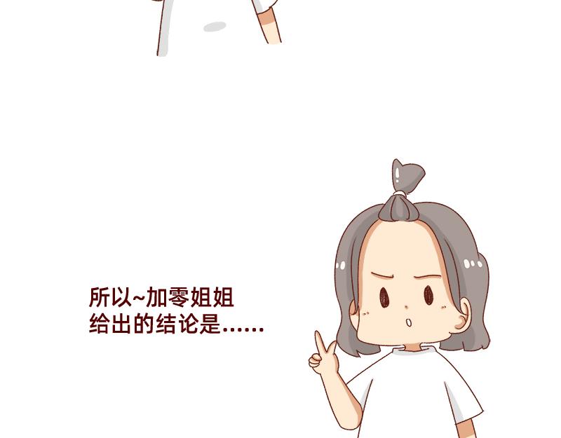 别信风水，相信科学~-第85话