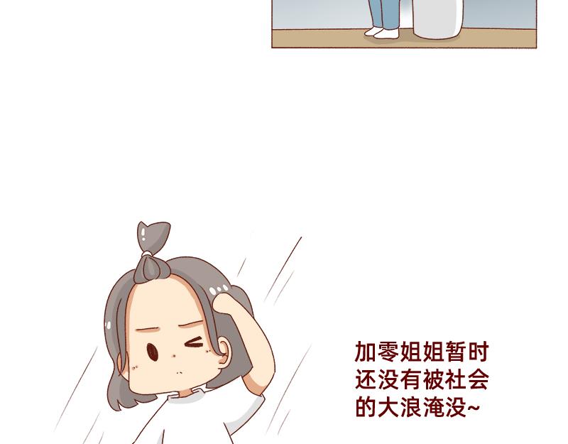 改变不了的环境~-第87话