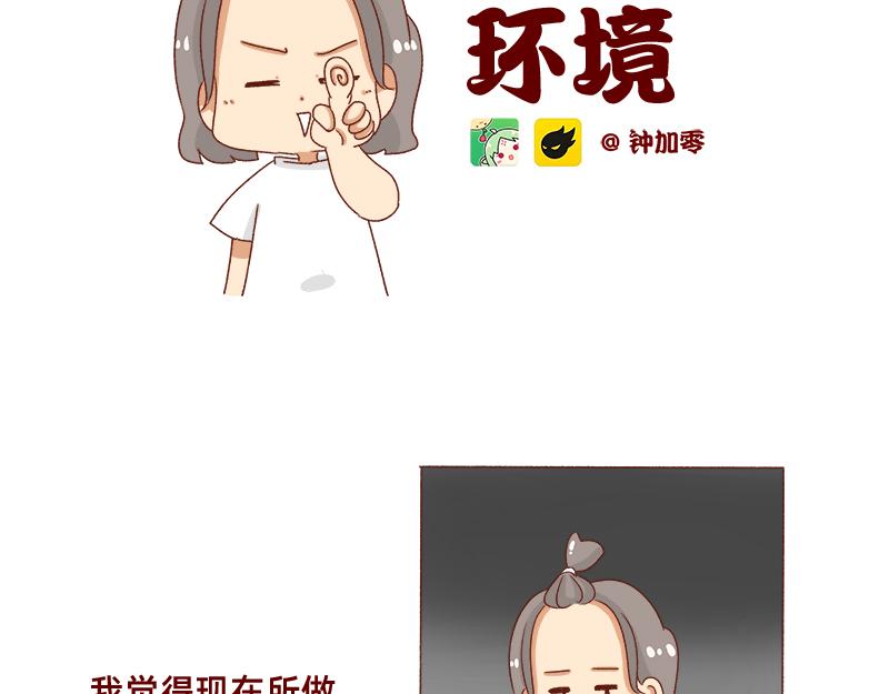 改变不了的环境~-第87话