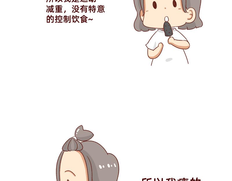 加零的漫画日记 - 认真减肥的加零姐姐~ - 5