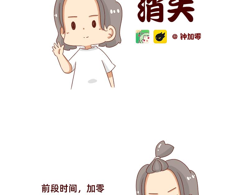 认真减肥的加零姐姐~-第89话