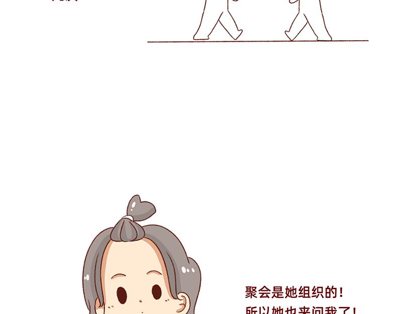 有点搞笑的聚会~-第93话