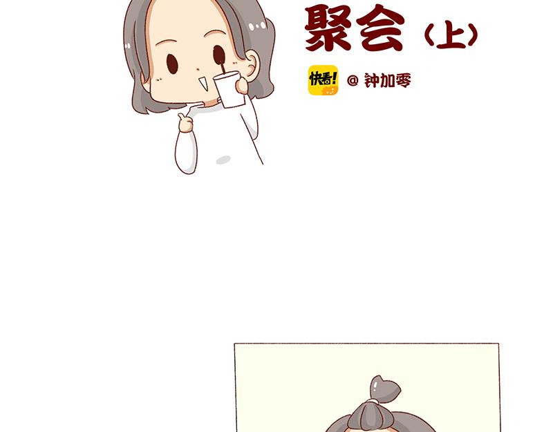 有点搞笑的聚会~-第93话