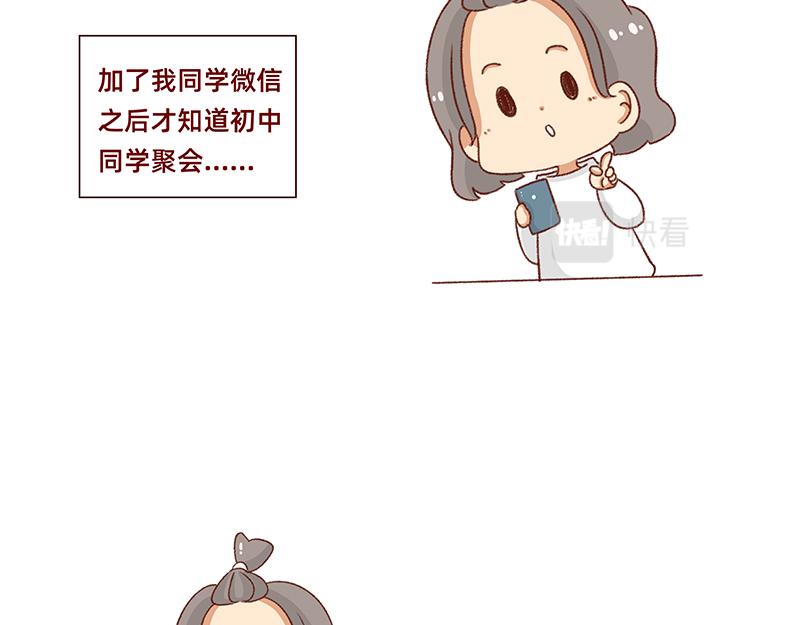 有点搞笑的聚会~-第93话