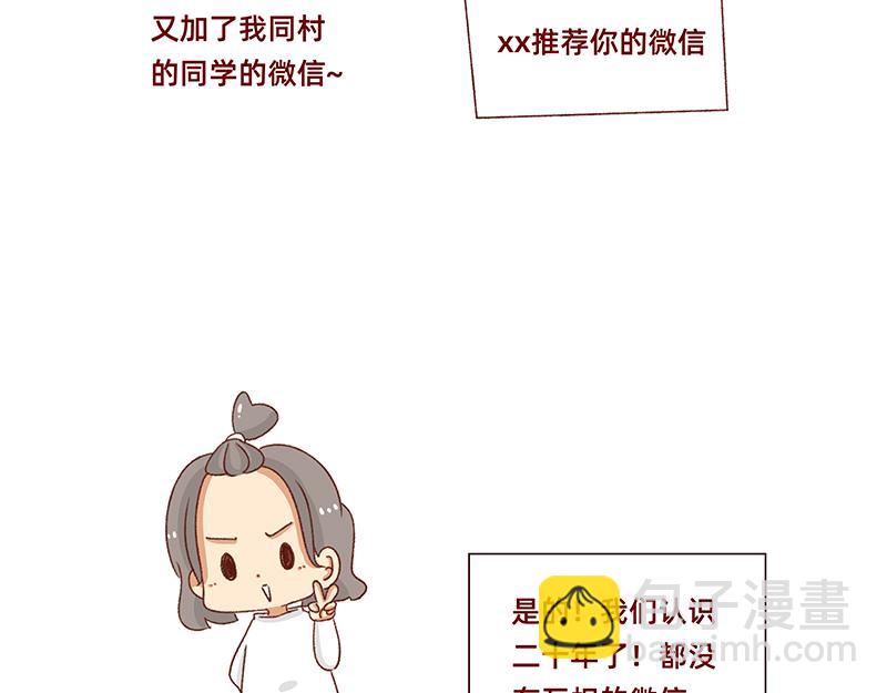 有点搞笑的聚会~-第93话