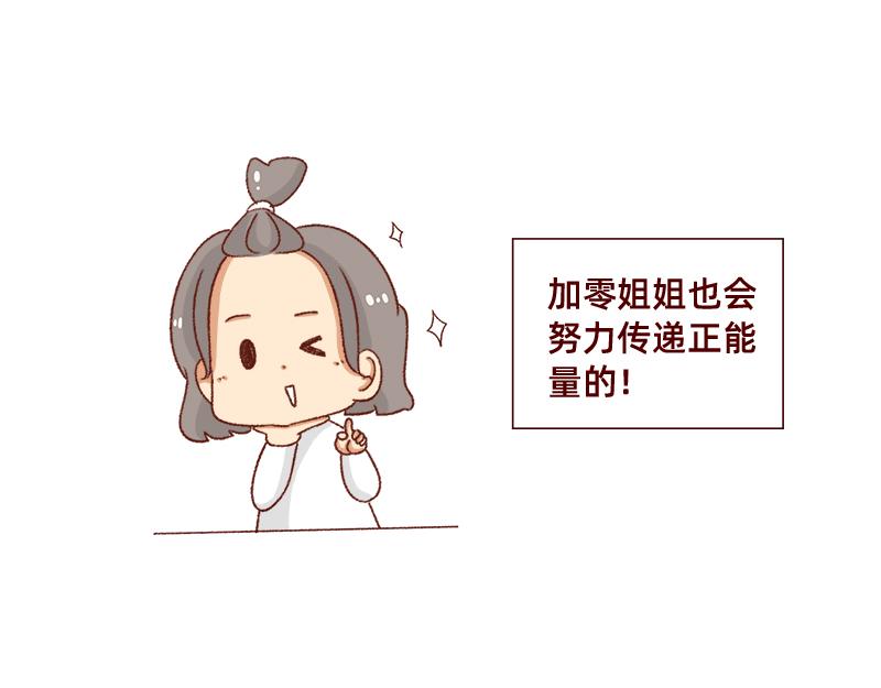 加零的漫畫日記 - 就嘮嗑一下吧~ - 1