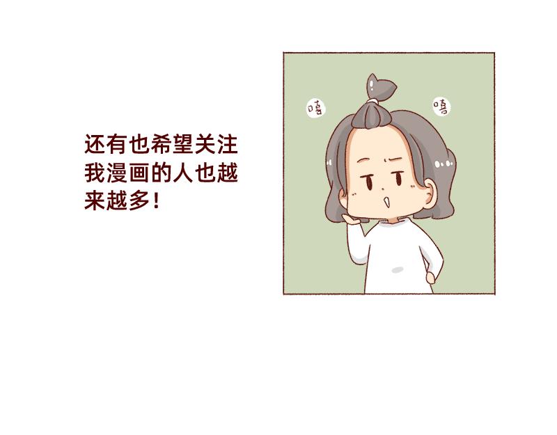 加零的漫画日记 - 就唠嗑一下吧~ - 2