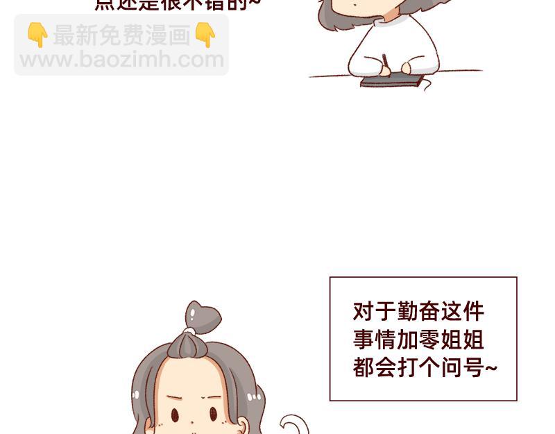 加零的漫畫日記 - 不要摸魚內捲起來~ - 1