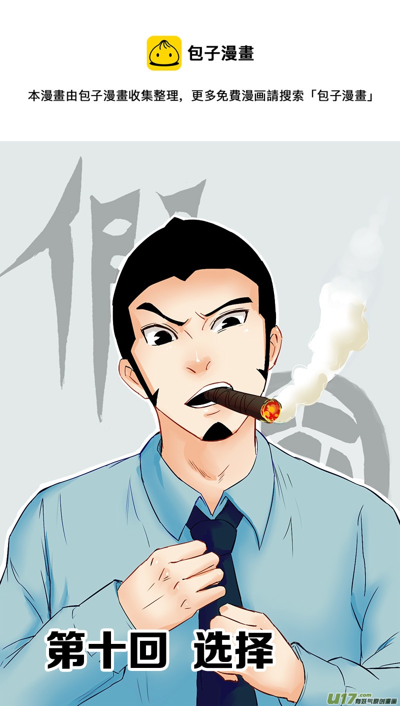 第十回 选择（上）-第11话