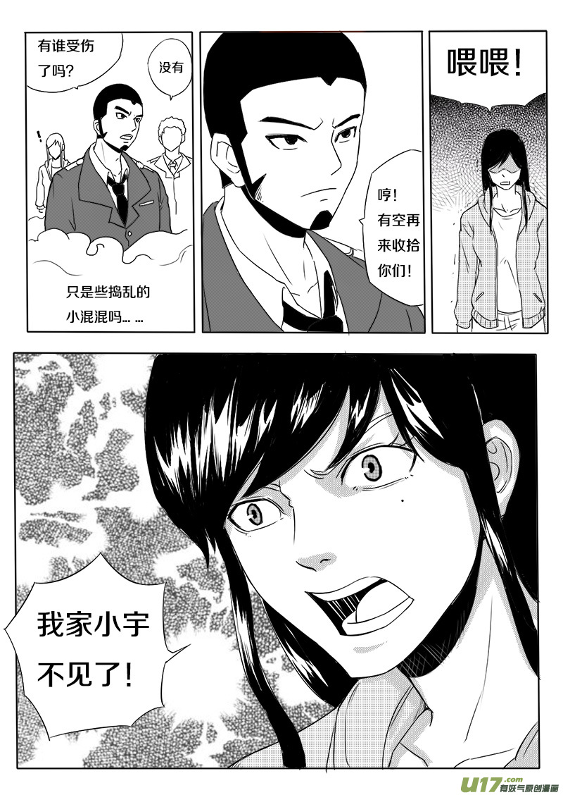 第十回 选择（上）-第11话