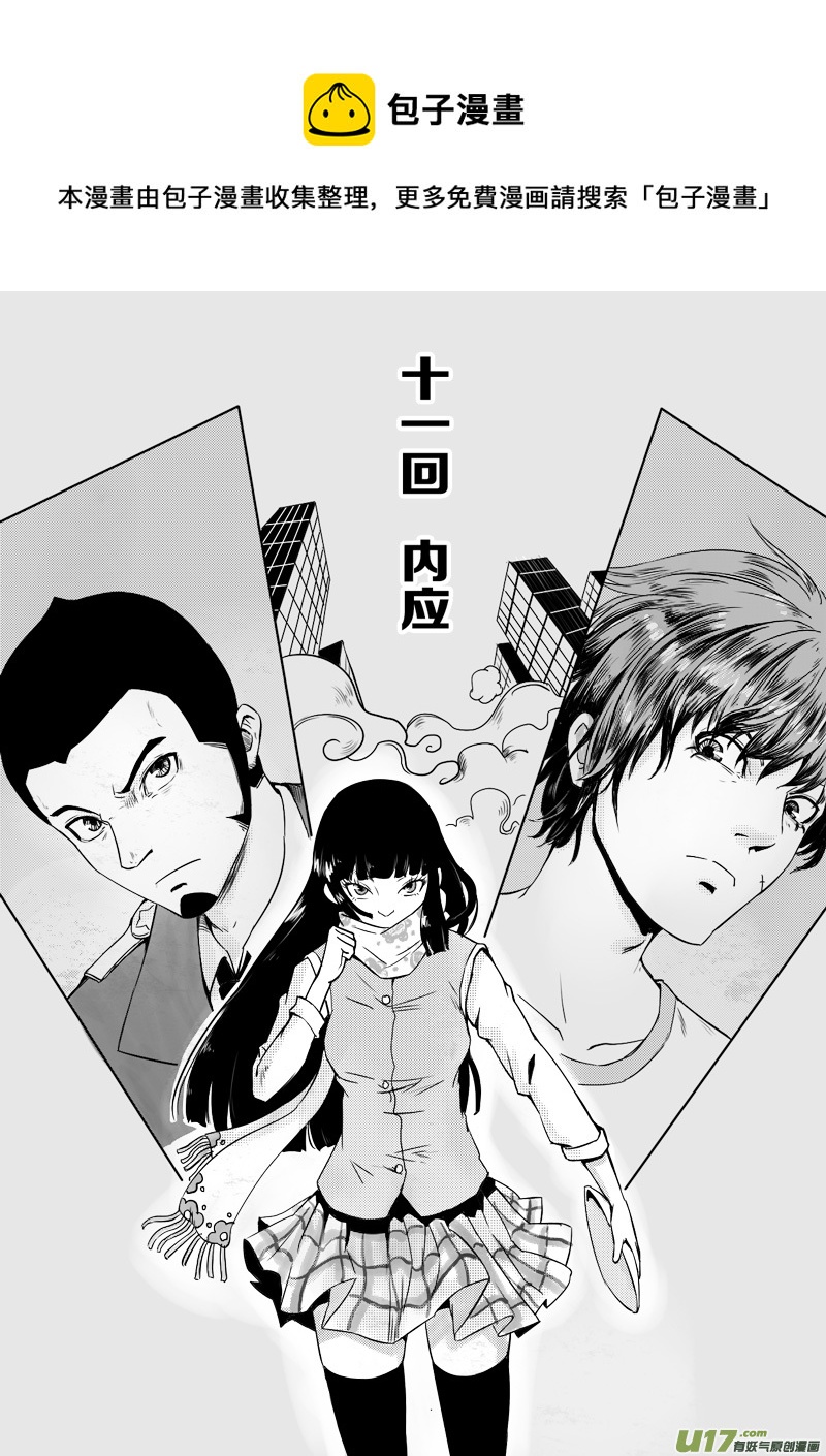 十一回 内应-第13话