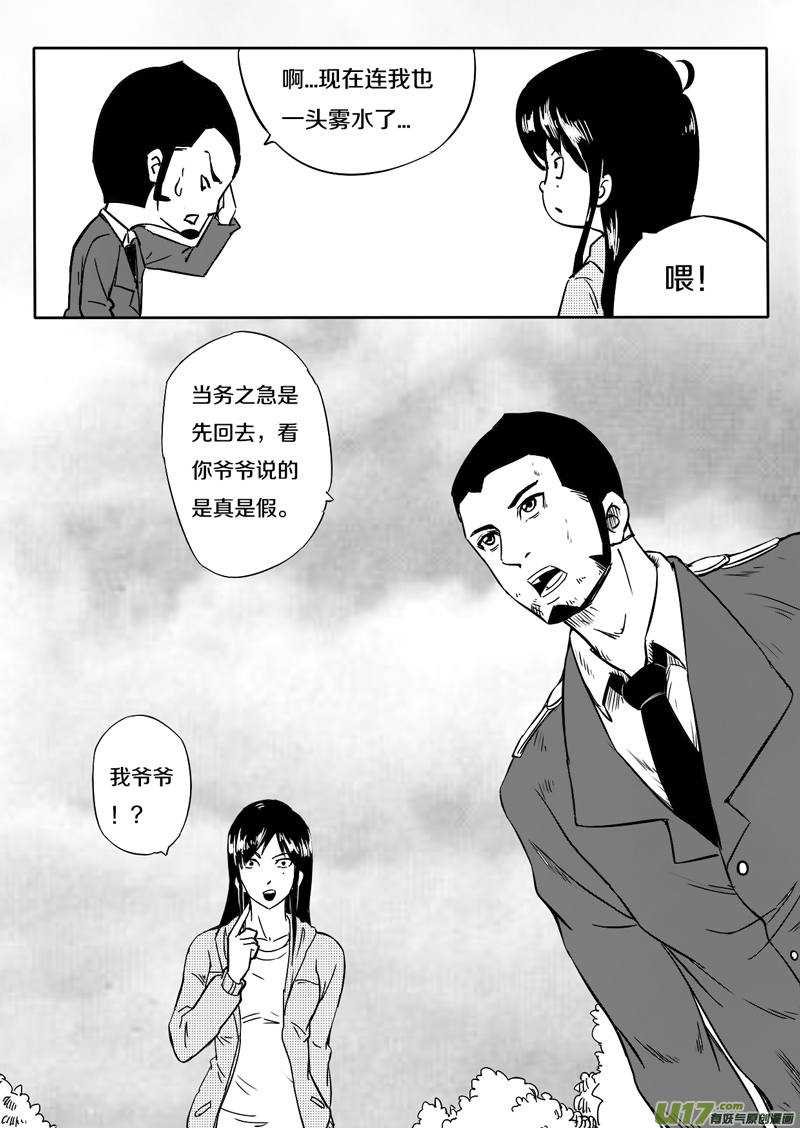 十一回 内应-第13话