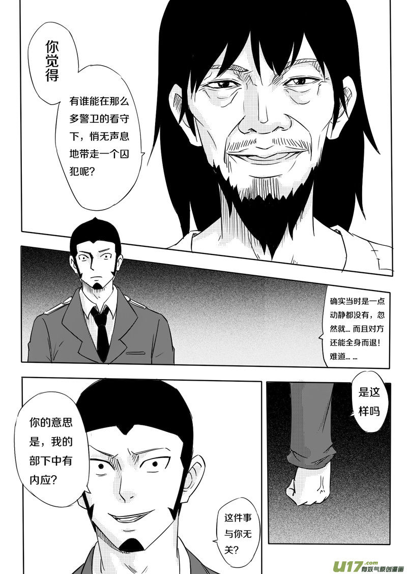 十一回 内应-第13话