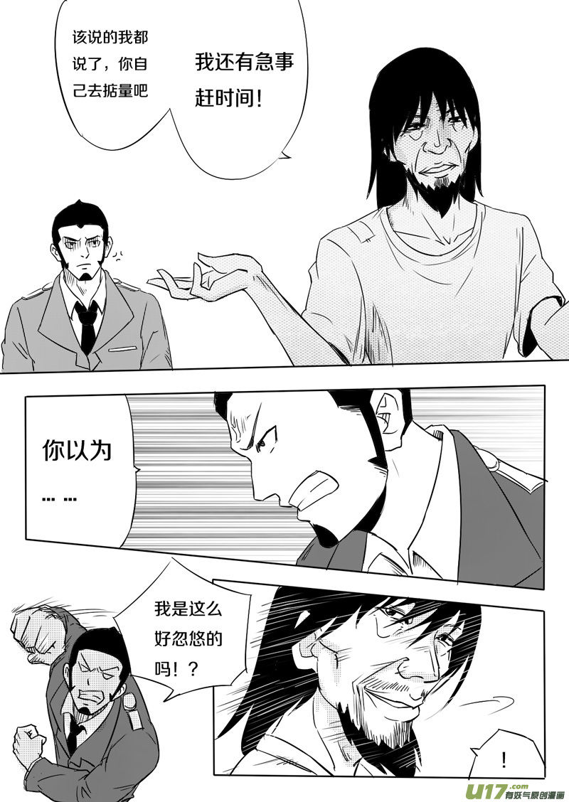 十一回 内应-第13话