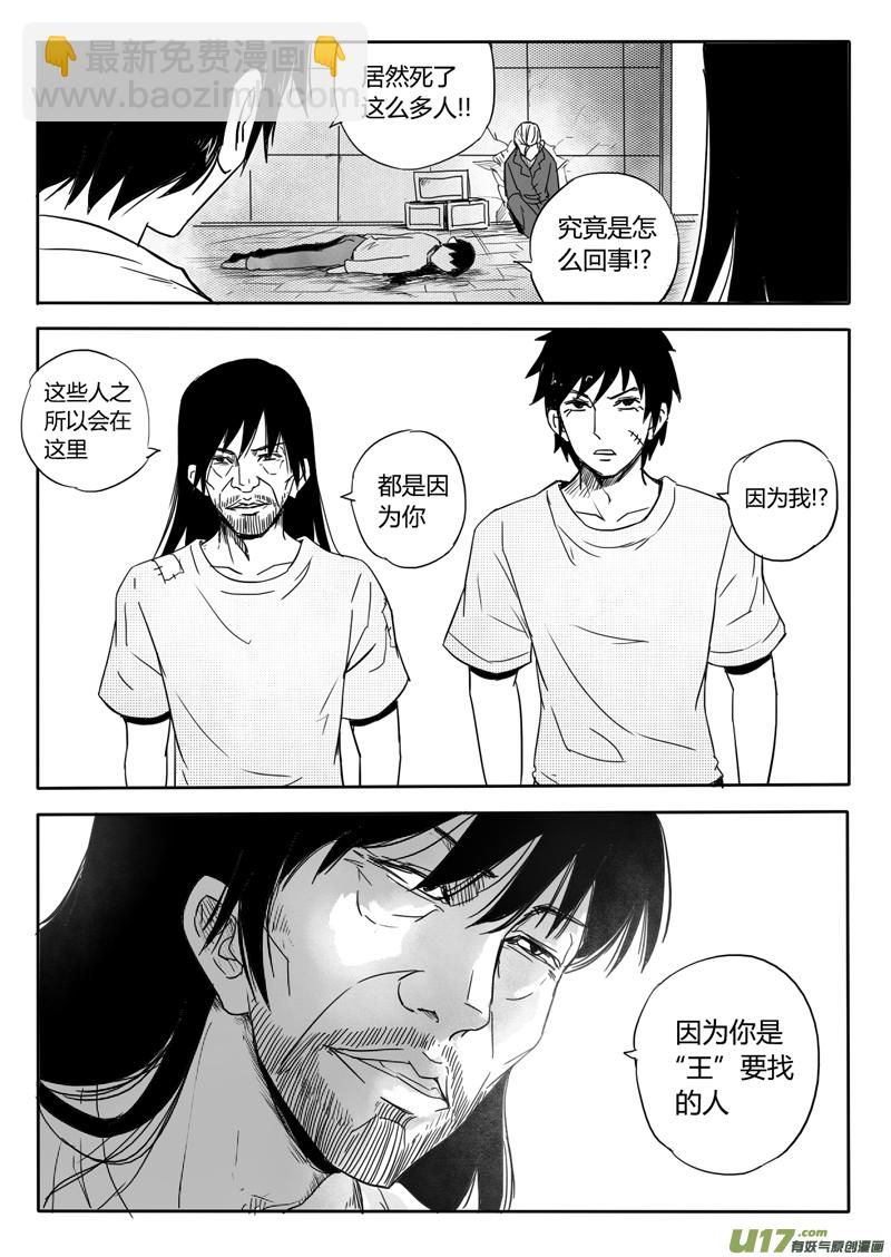 十九回 王（下）-第25话