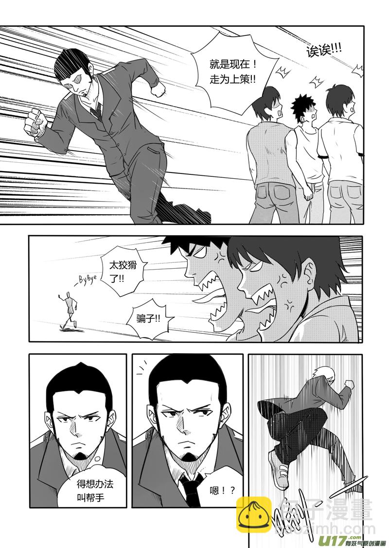 二十回 跟踪（下）-第27话