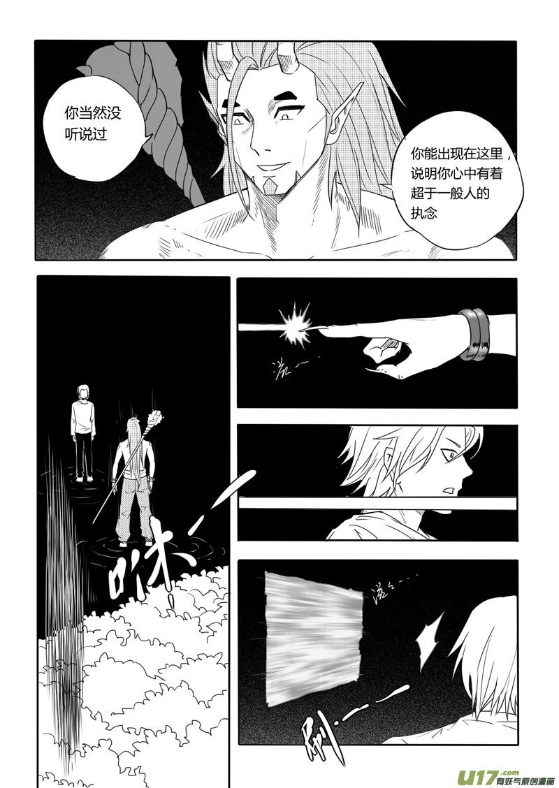 二十一回 交易（下）-第29话