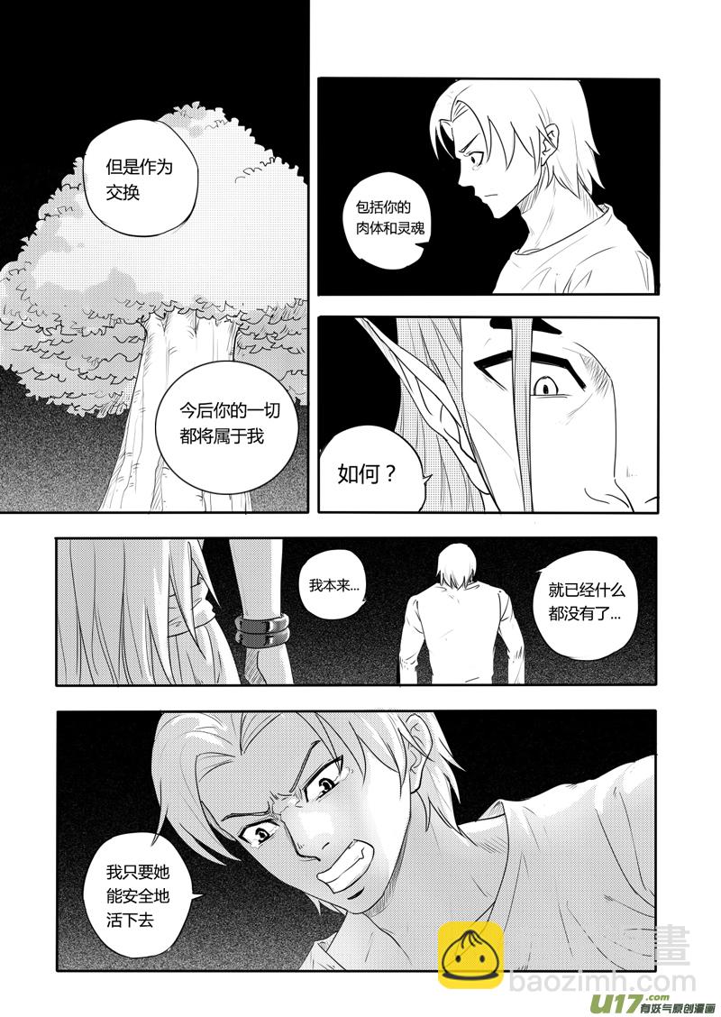 二十一回 交易（下）-第29话