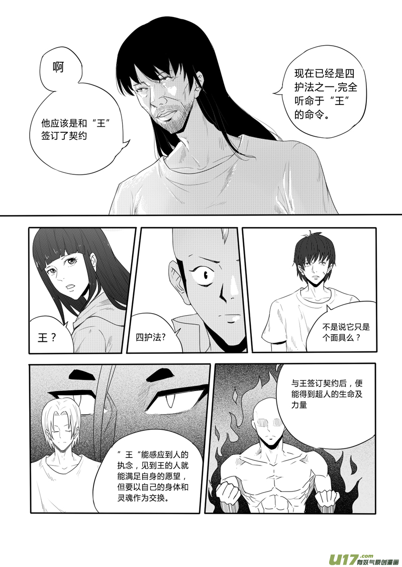 二十三回 我是谁（下）-第33话