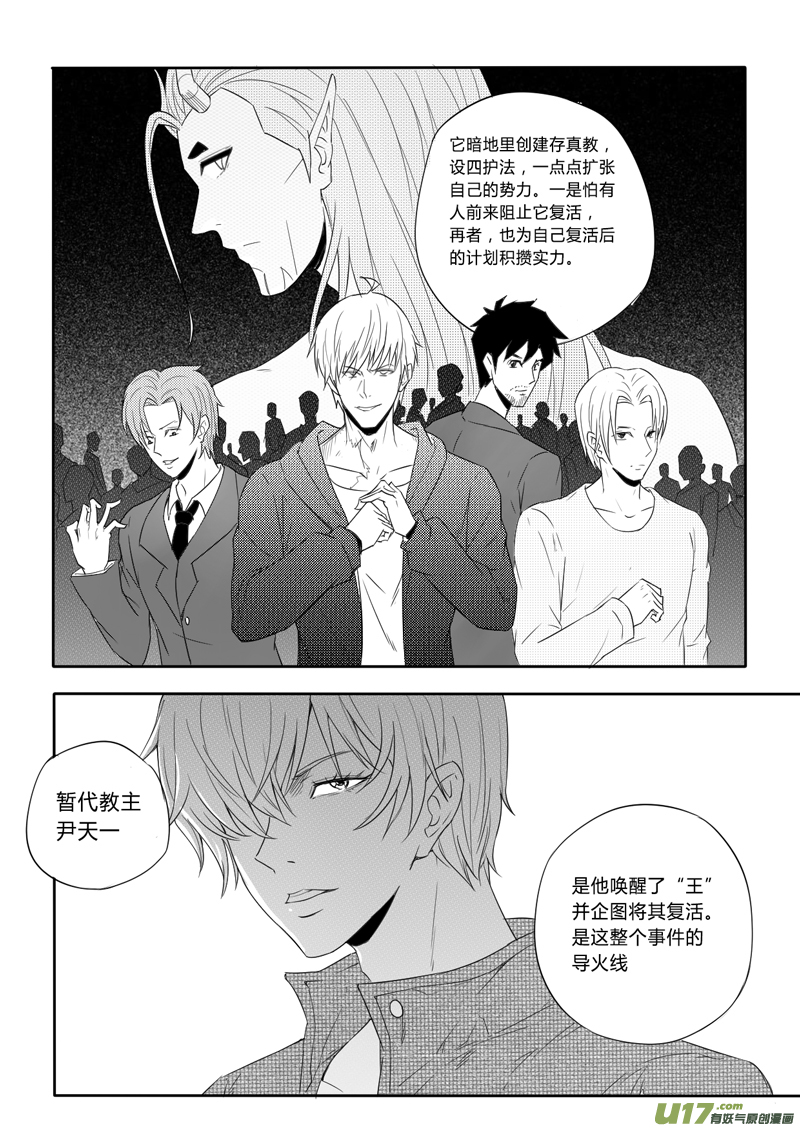 二十三回 我是谁（下）-第33话