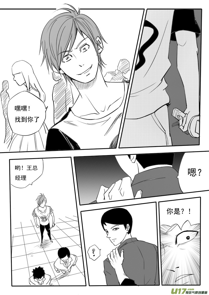 第五回 撞脸-第5话